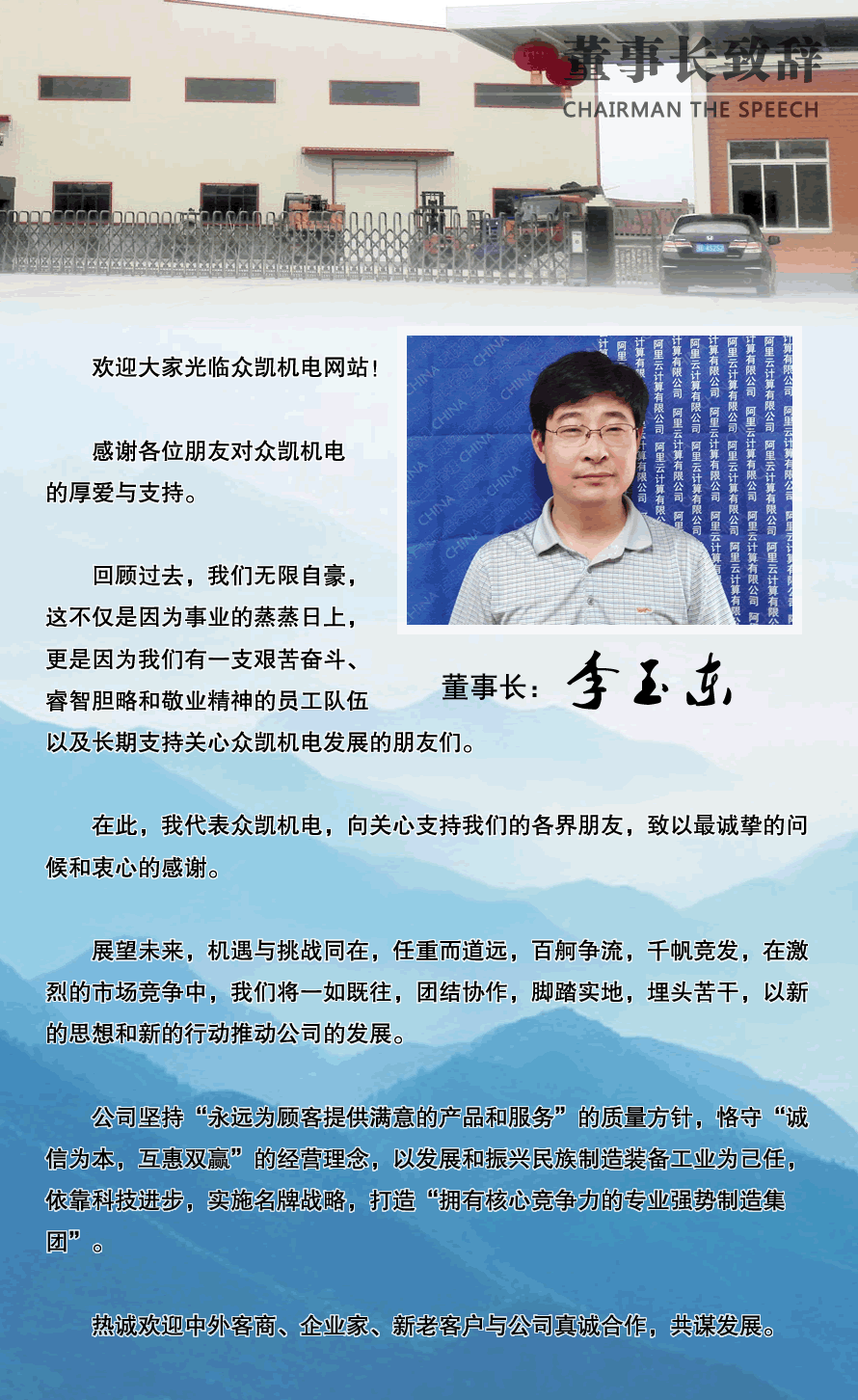 董事长朱万福致辞